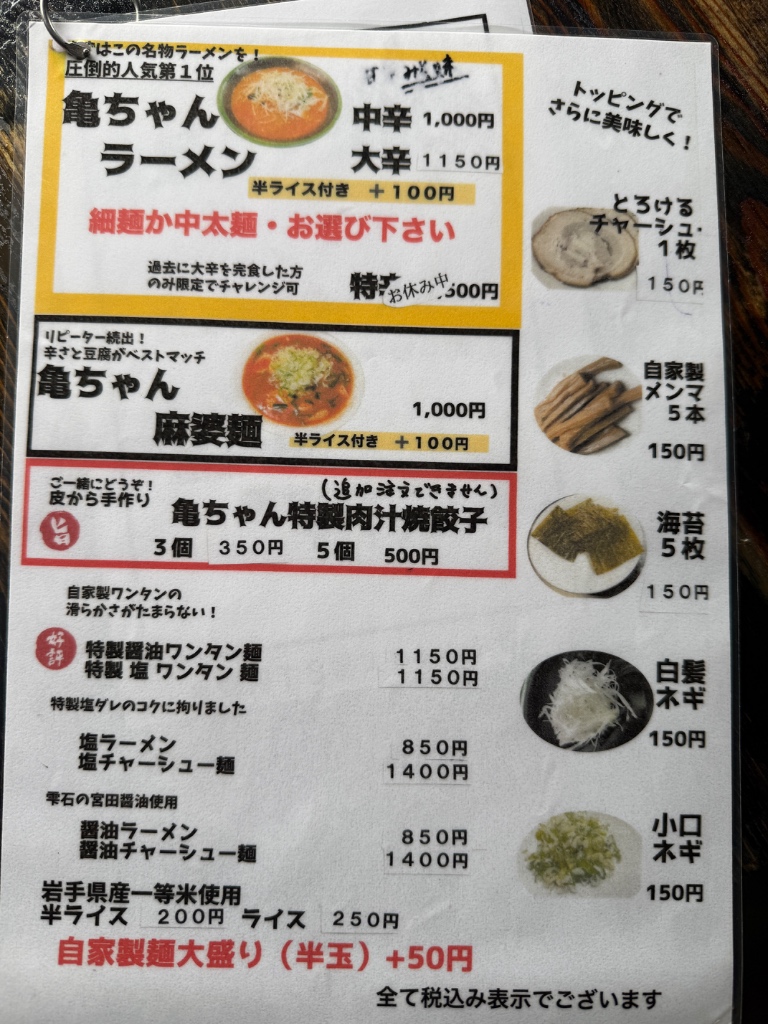 店内に掲示の実物メニュー