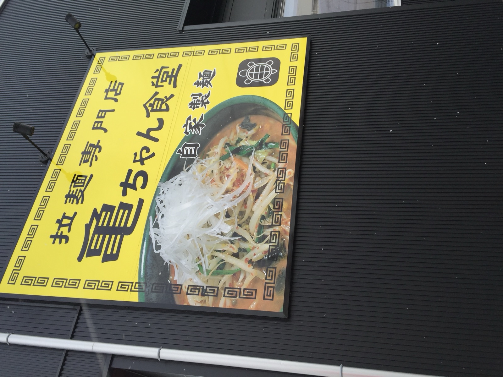 目印は黄色い看板